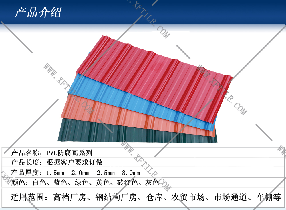 廈門鋼結構屋面合成樹脂瓦和PVC瓦的應用